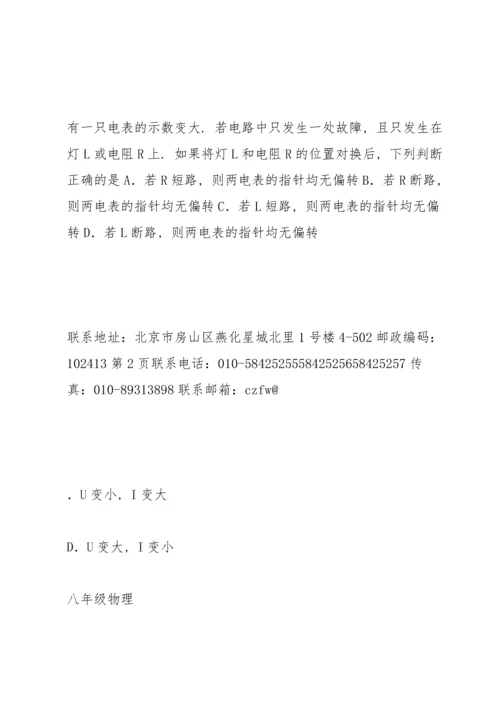 武汉市三月八年级下册物理月考.docx