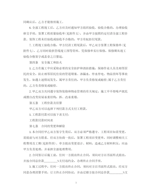 2023年辽宁省家庭居室装饰装修合同范本.docx