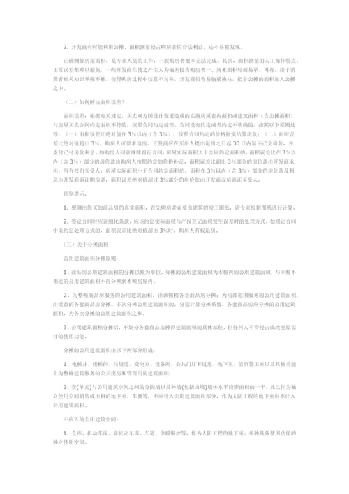 超详细的收房流程.docx