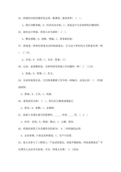 2023年公司档案管理员及资料员试题库.docx