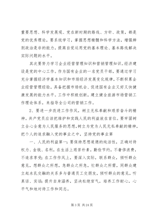 党的群众路线教育实践活动整改措.docx