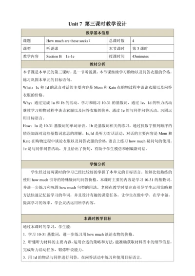 第三课时（Section B 1a-1e）教学设计  Unit 7 How much are the
