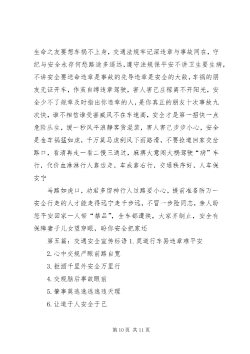 交通安全宣传标语2.docx