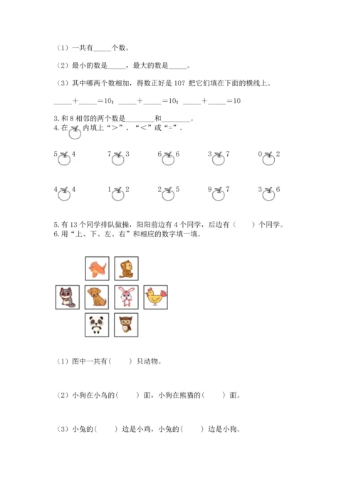 人教版一年级上册数学期末测试卷【培优b卷】.docx