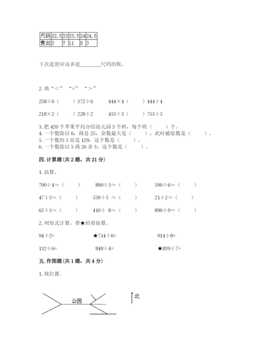 小学数学三年级下册期中测试卷带答案（基础题）.docx