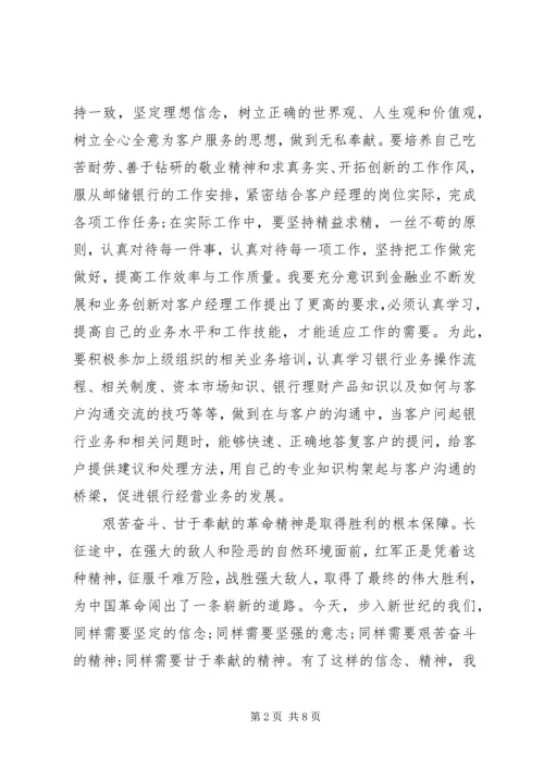 关于弘扬长征精神演讲稿.docx