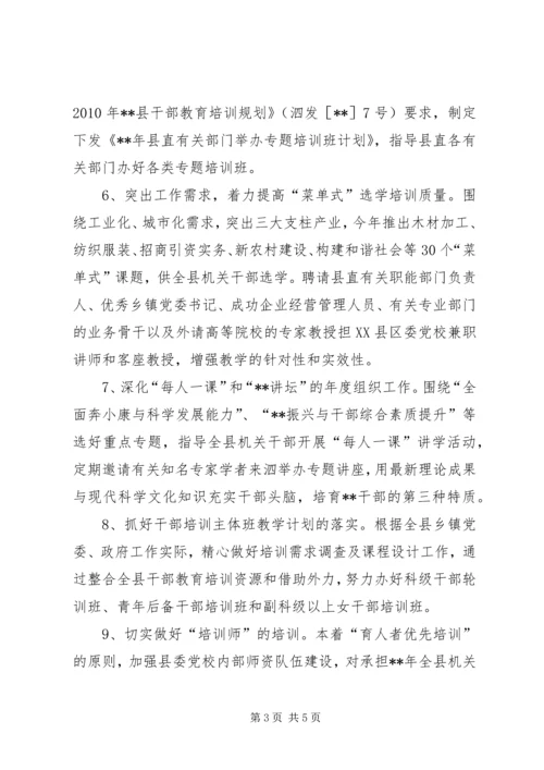 全县干部教育培训意见.docx