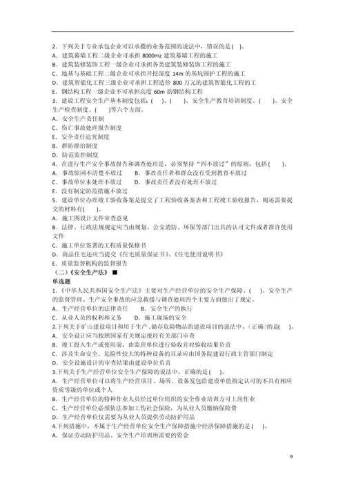 质量员(土建方向)考核评价大纲及通用知识习题集.docx