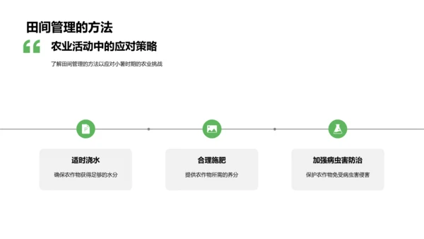 小暑节气农事知识