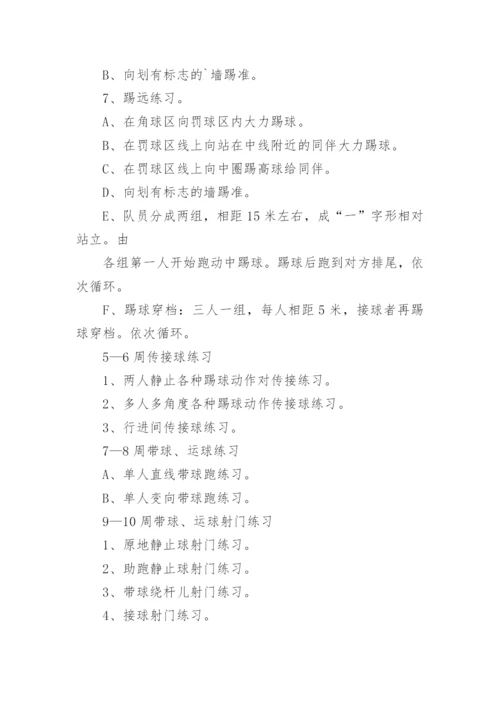 小学足球社团活动计划.docx