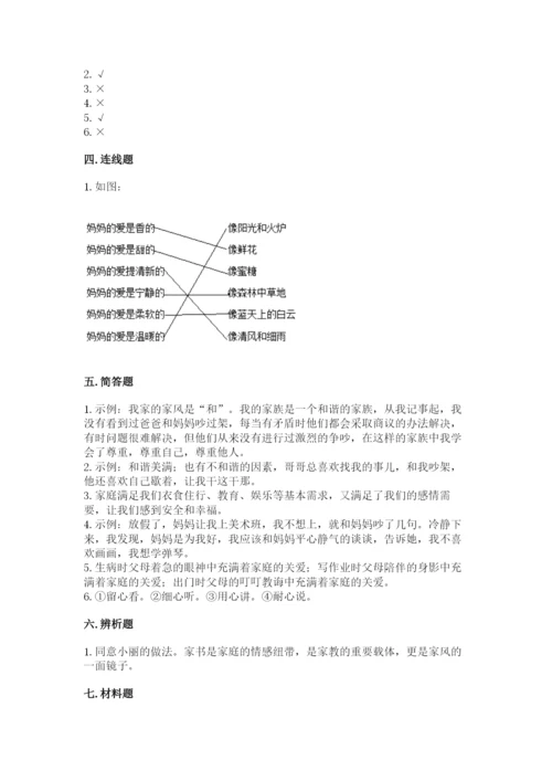 道德与法治五年级下册第一单元《我们是一家人》测试卷及参考答案【培优】.docx