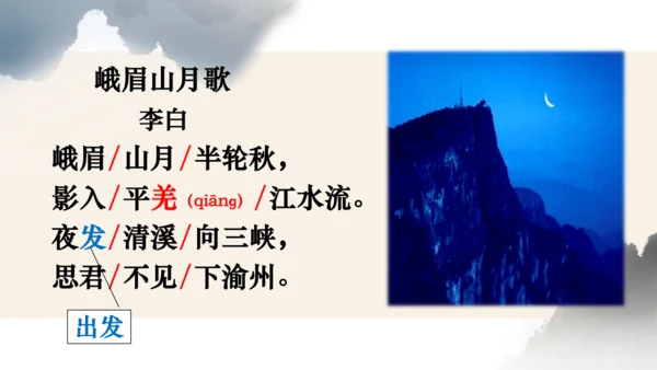 七年级上册第三单元《课外古诗词诵读》课件(共26张PPT)