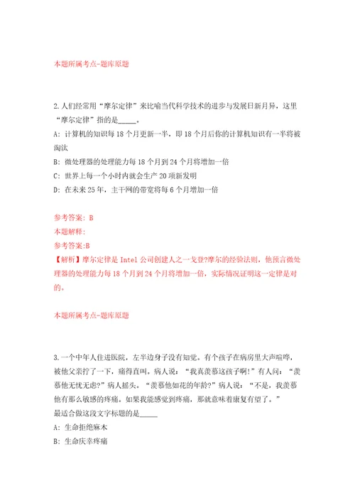 四川攀枝花市东区经济合作局招考聘用临聘招商专员3人模拟卷第0版