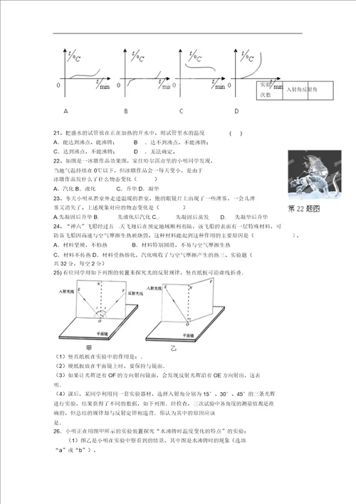 安徽省淮北市五校学八年级物理上学期期中联考试题新人教