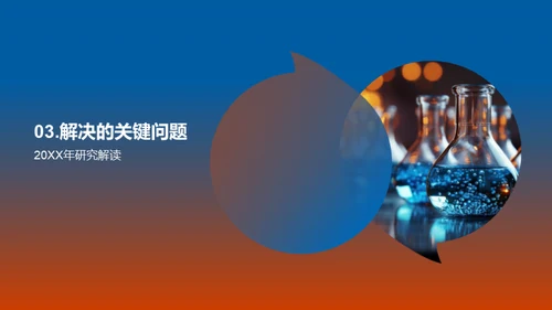 化学探索之旅