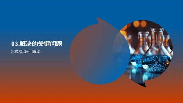 化学探索之旅