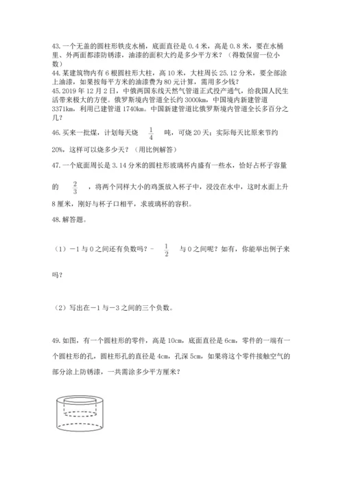 六年级小升初数学应用题50道带答案（培优）.docx