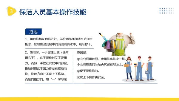物业保洁服务礼仪专题知识培训PPT课件