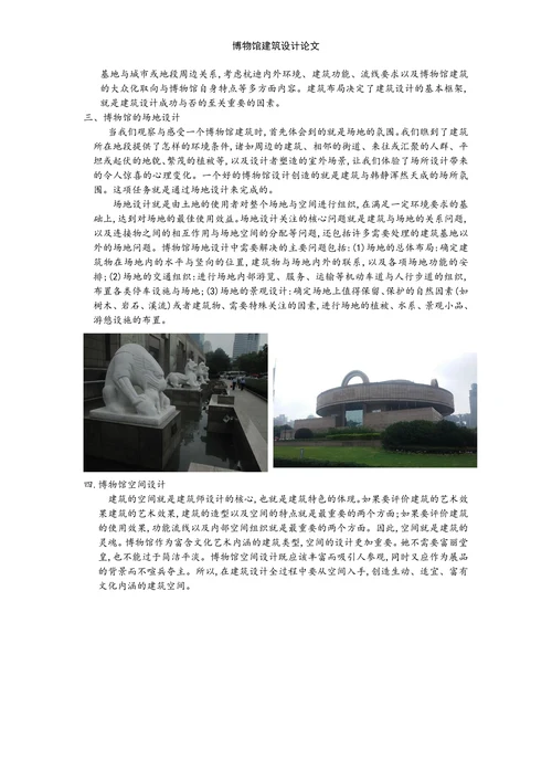 博物馆建筑设计研究