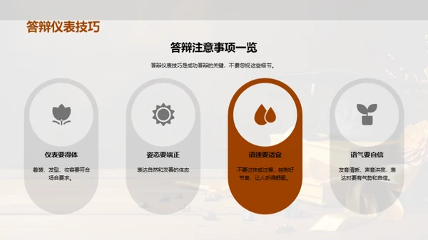 教育学答辩全攻略