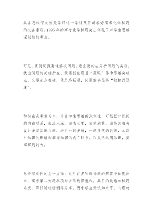 论学生思维品质的培养.docx