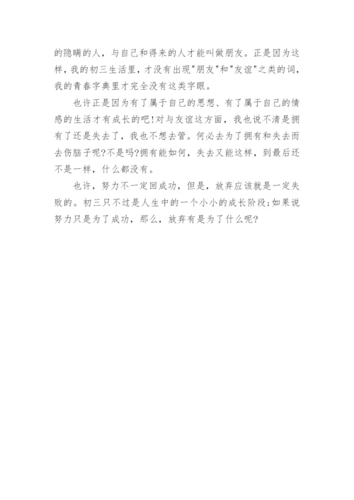 青春议论文高三700字.docx