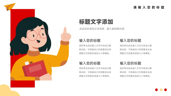 红黄插画卡通教学通用模板PPT模板