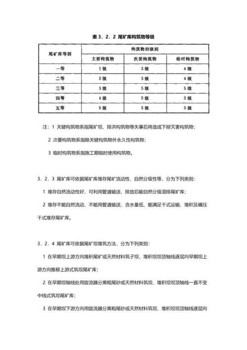 尾矿库在线安全监测系统综合项目工程关键技术标准规范.docx