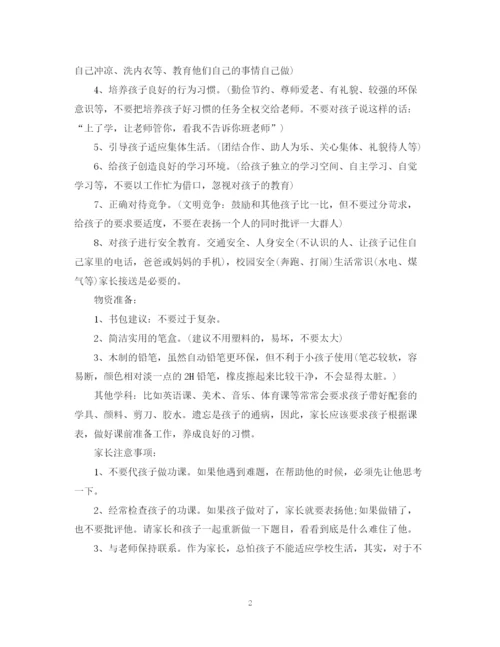 精编之小学生新学期学习计划范文2.docx