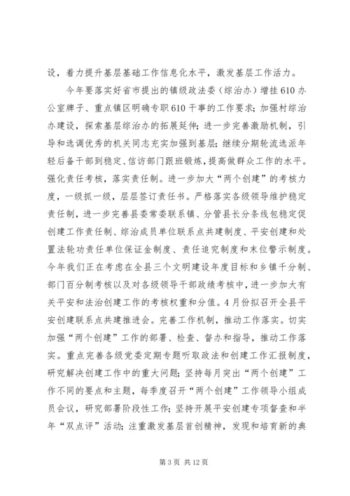 县政法工作情况汇报材料 (6).docx