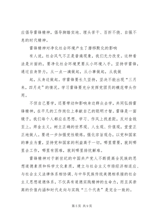 如何撰写思想汇报 (4).docx