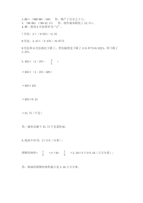小学毕业班数学检测题附答案（能力提升）.docx