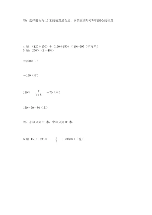 小学数学六年级上册期末卷附参考答案（完整版）.docx