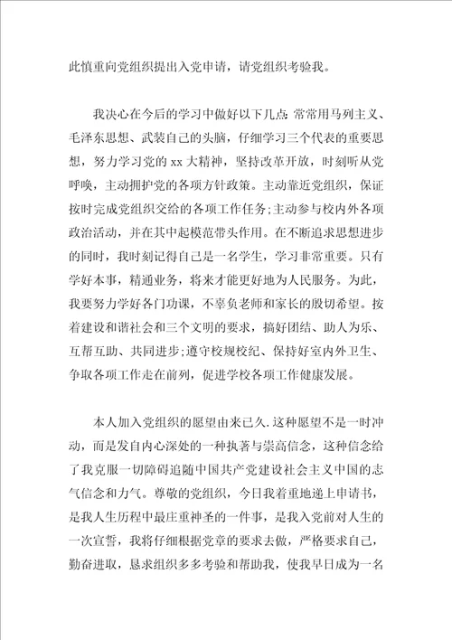 2023年大学生入党志愿书填写模板1500字范文