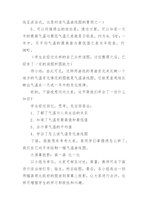 人教版七年级上册地理教案(合集8篇).docx