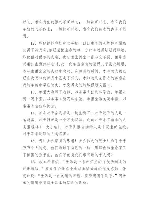 初中作文素材积累好句好段摘抄.docx