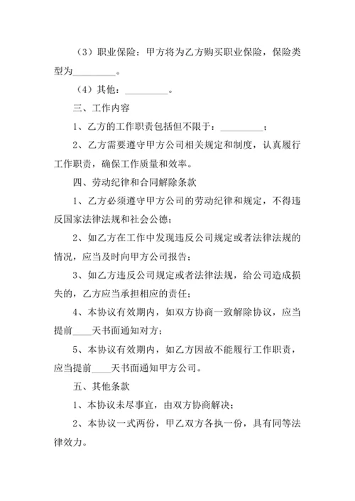 退休人员返聘协议书
