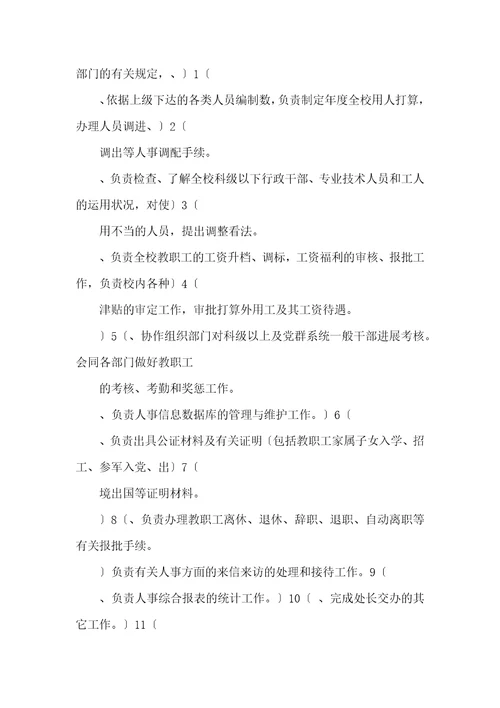 财政专管员岗位职责共8篇