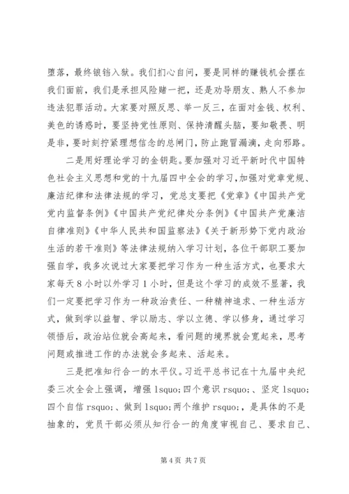 廉政党课——以案为鉴，牢记教训，切实做到警钟长鸣.docx