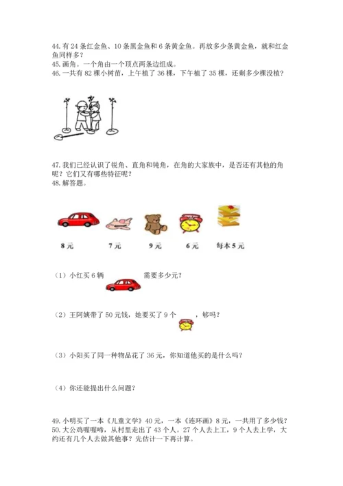 二年级上册数学应用题100道及完整答案（名校卷）.docx