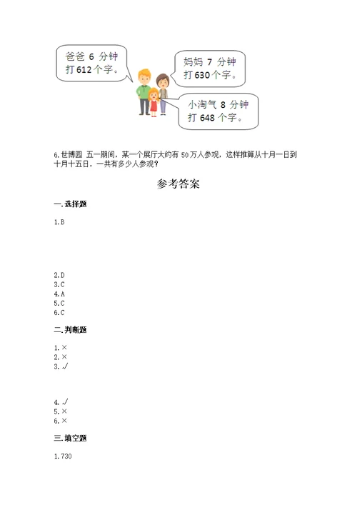 小学三年级下册数学期末测附答案【巩固】