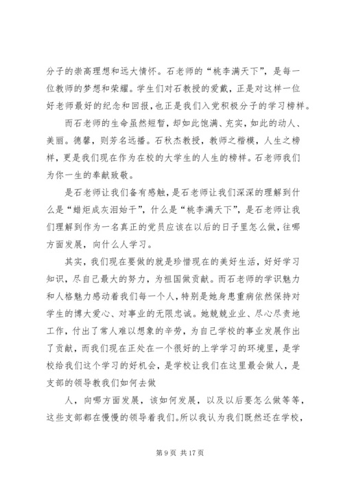 学习石秋杰的心得体会.docx