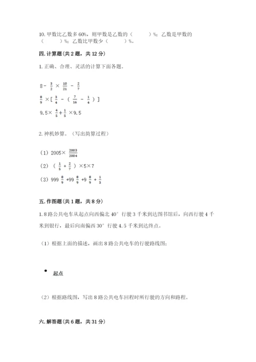 2022人教版六年级上册数学期末测试卷含答案【轻巧夺冠】.docx