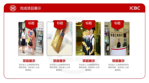 中国工商银行工行工作总结汇报PPT模板