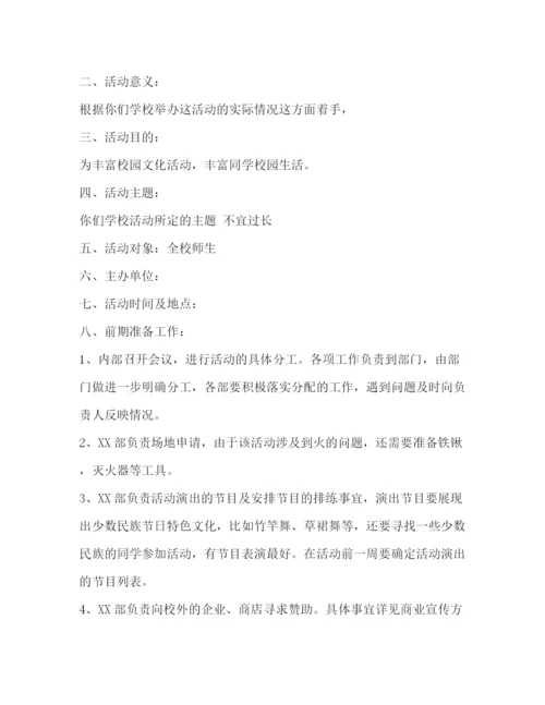 精编之沙滩篝火晚会策划方案.docx