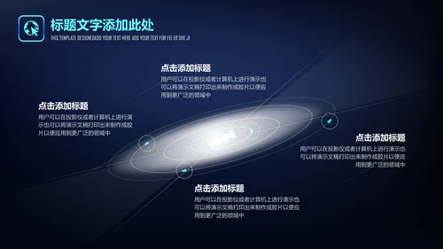 深色星空渐变商业通用PPT模板