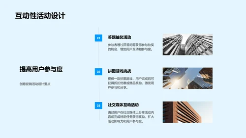 节日营销提升报告PPT模板