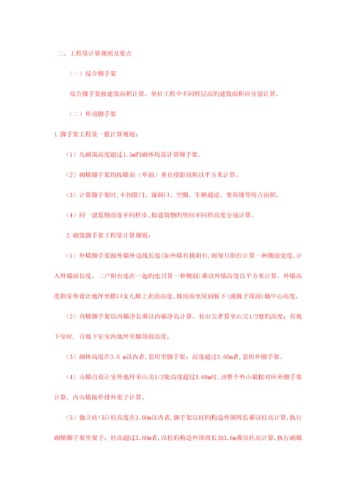 措施项目费计算脚手架工程计算.docx