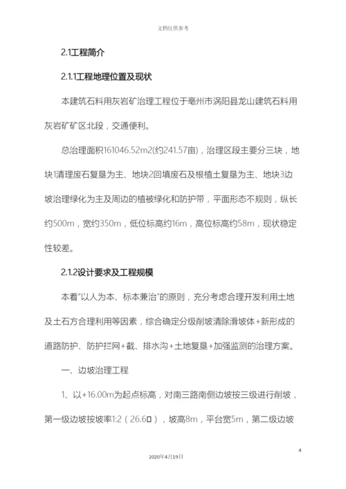 地质灾害治理工程施工组织设计.docx