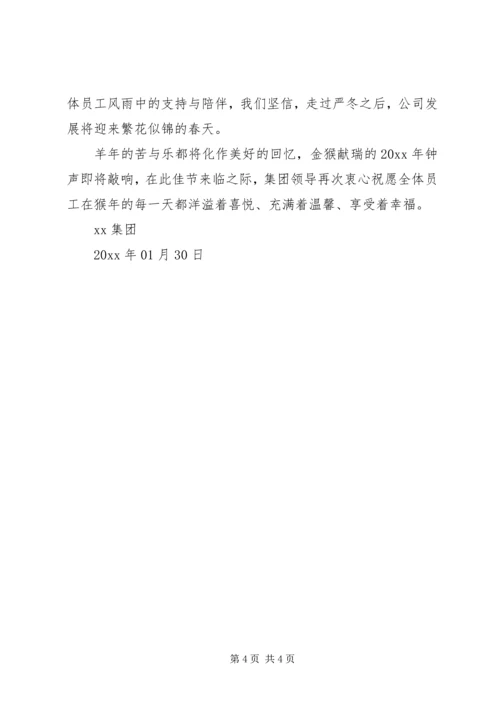 公司春节慰问信三篇.docx